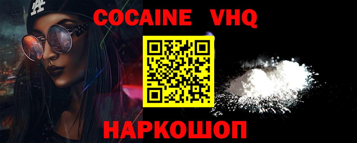 Прохладный  Кокаин Fish Scale  КОКАИН VHQ  Вход с VPN 