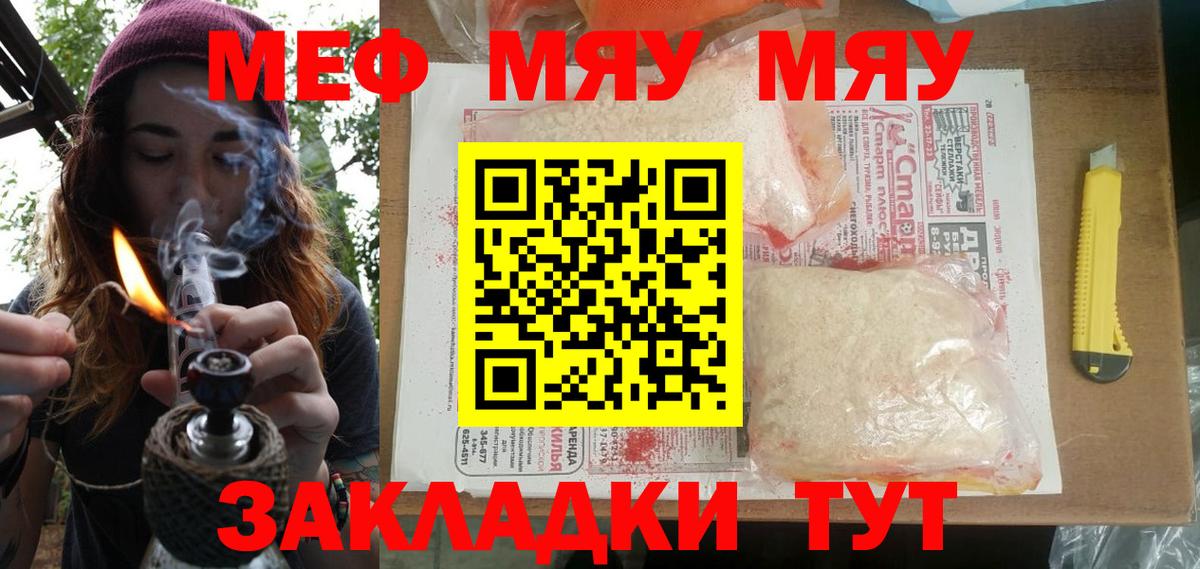 Меф  МЕФ мука  Вход с VPN  Прохладный 