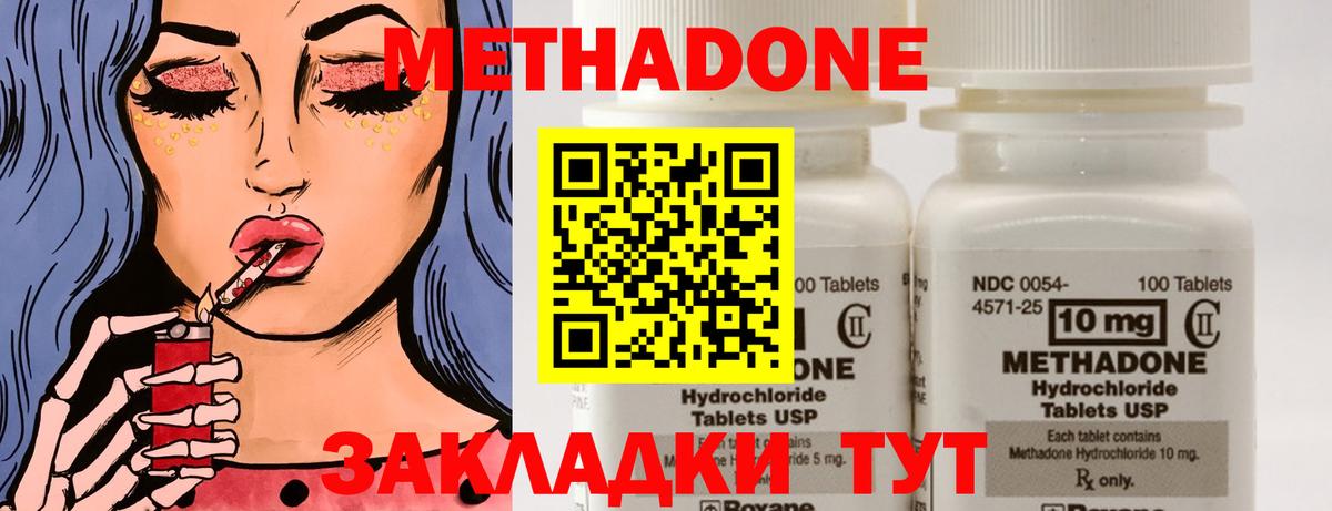Прохладный  МЕТАДОН methadone  Вход с VPN 