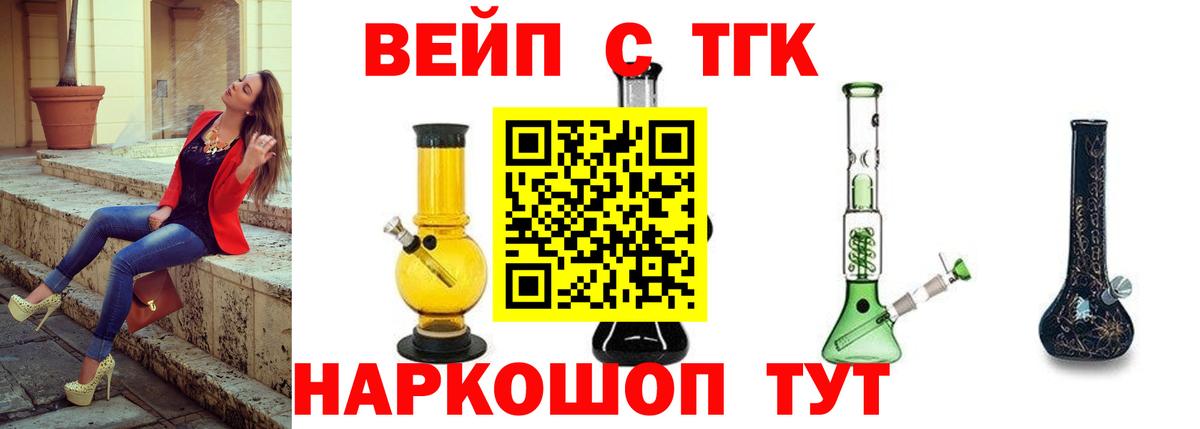 ТГК вейп с тгк Прохладный